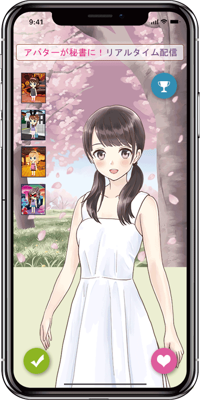 アプリ実装例 : アプリ対応モーションアバター