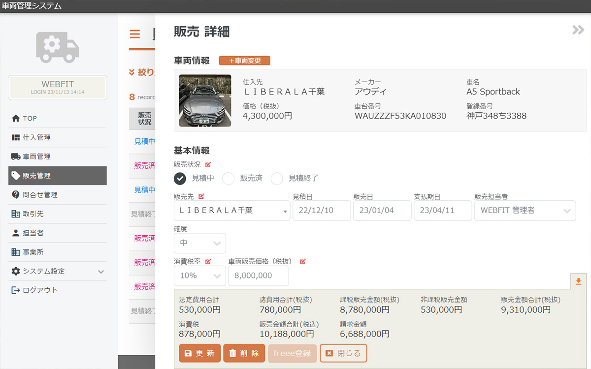 システム開発事例1 : 車両管理システム
