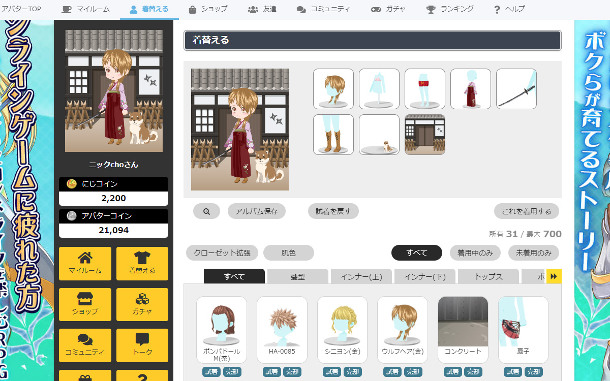 システム開発事例3 : アバターコミュニティサイト